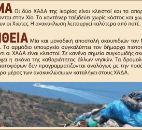 Απορρίμματα